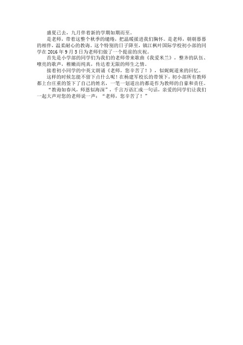 教诲如春风,师恩似海深新闻稿
