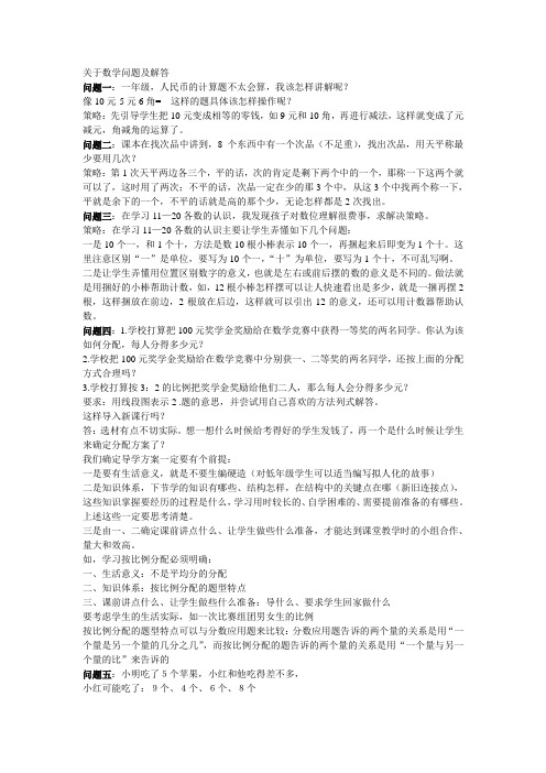 关于数学问题及解答