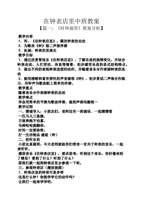 在钟表店里中班教案