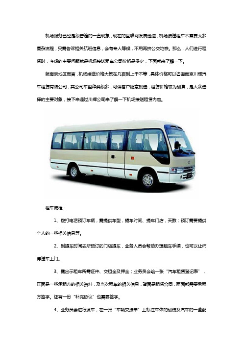机场接送租车公司价格