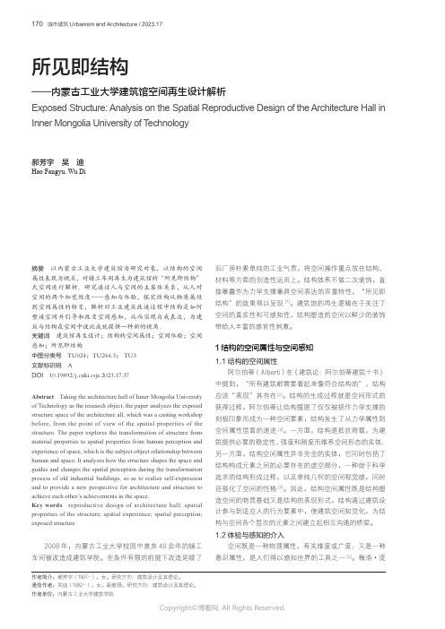 所见即结构——内蒙古工业大学建筑馆空间再生设计解析