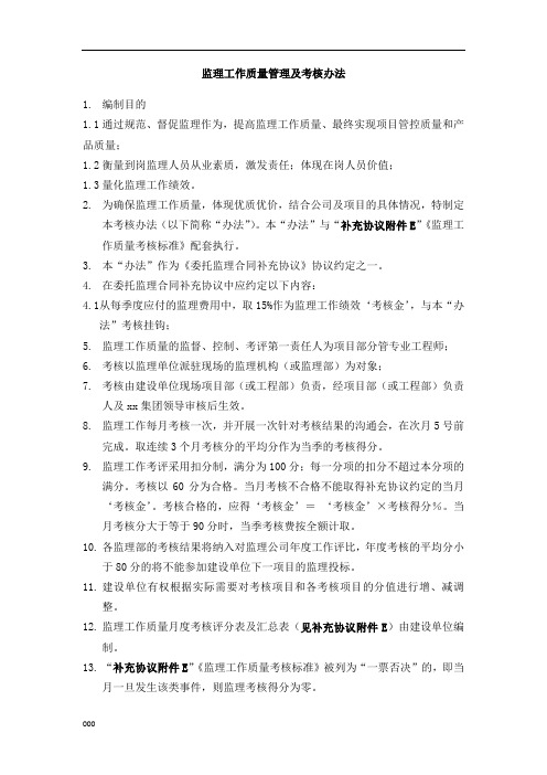 甲方对监理考核办法