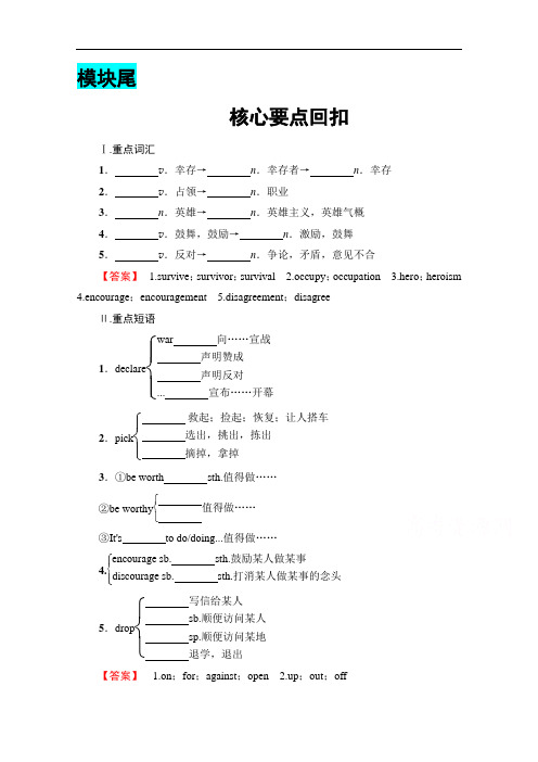 高中英语外研版选修6 精品导学案：Module 6-核心要点回扣 Word版含解析