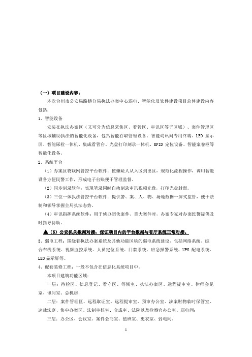 公安局执法办案中心弱电、智能化及软件建设
