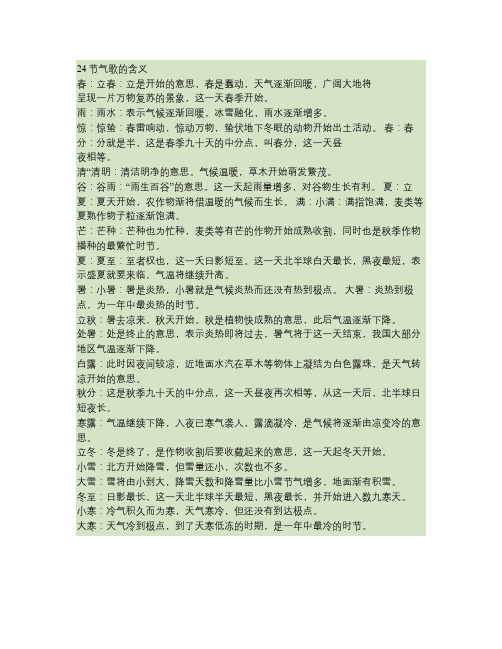 24节气歌的含义