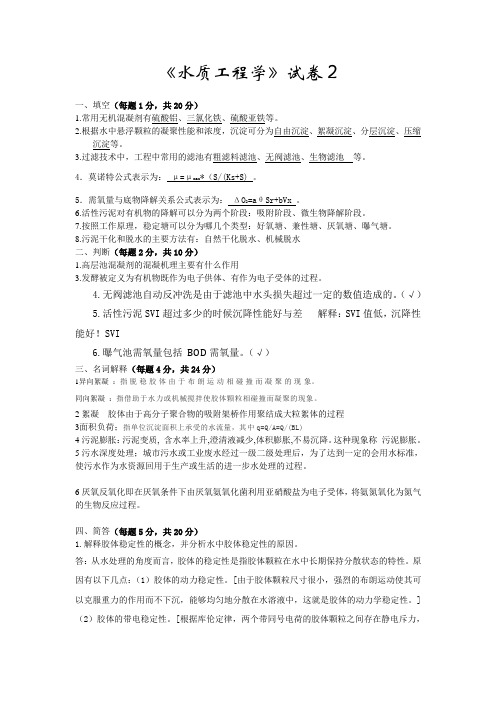 常州大学三年级给水排水工程专业水质工程学期末考试试题(A)