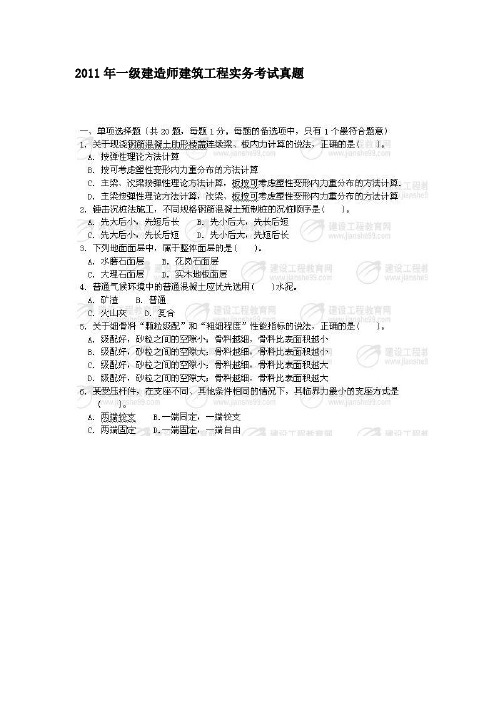 2011建造师实务真题及答案