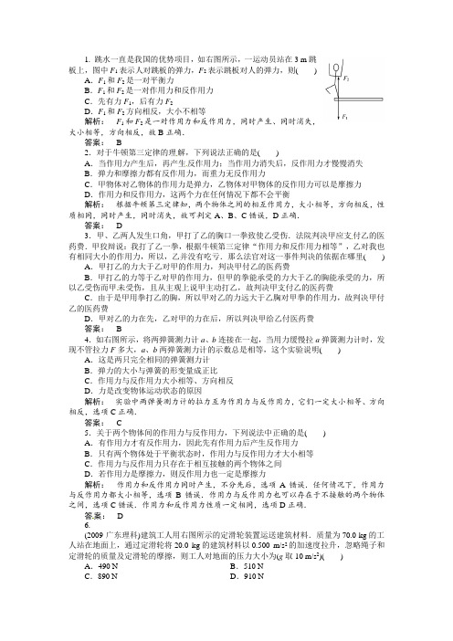 牛顿第三定律练习题及答案解析