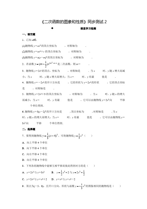 遵义市人教版九年级数学上名师测控练习22.1二次函数的图象和性质(2)(含答案)