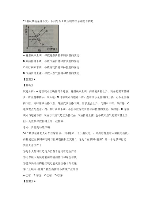 【政治】高考真题文综政治——四川卷(解析版)