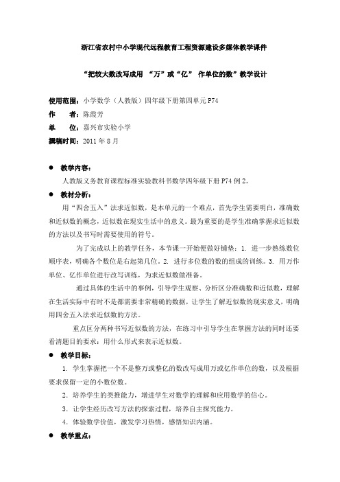 (完整版)把较大的数改写成“万”或“亿”作单位的数