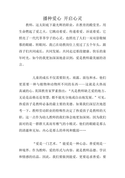 播种爱心 开启心灵