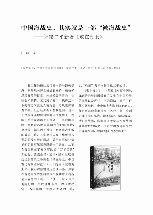 中国海战史其实就是一部“被海战史”——评梁二平新著《败在海上》