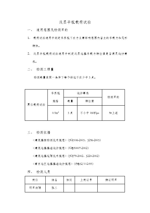 浅层平板载荷试验方案讲课稿