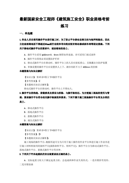 精编安全工程师《建筑施工安全》考试复习题及答案(共60套)第 (45)