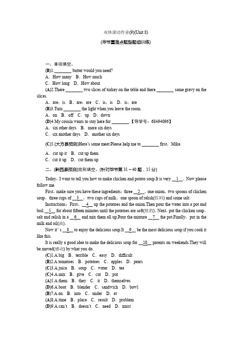 2018-2019学人教版八年级英语毕节双休滚动作业(9)(Unit 8)
