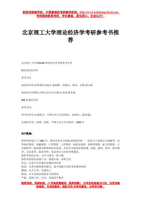 北京理工大学理论经济学考研参考书推荐