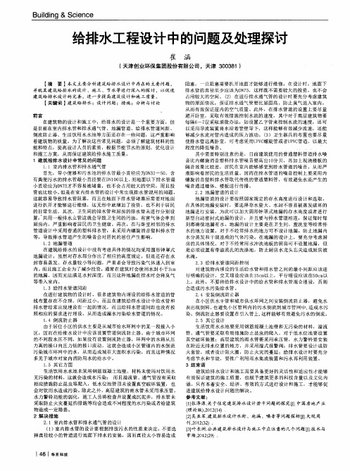 给排水工程设计中的问题及处理探讨