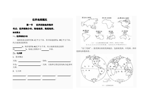 世界陆地和海洋学案