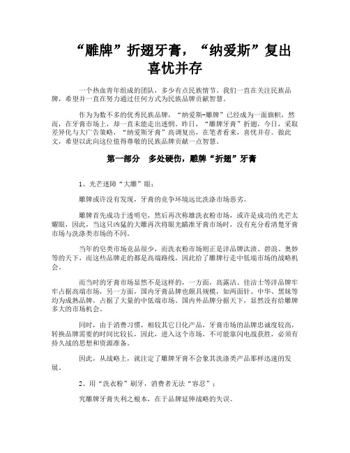 “雕牌”折翅牙膏“纳爱斯”复出喜忧并存