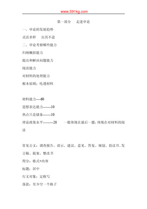 中公强化班听课笔记