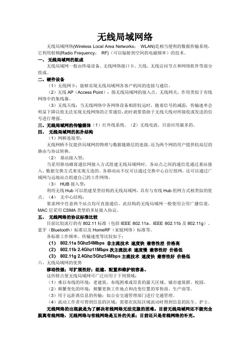 无线局域网