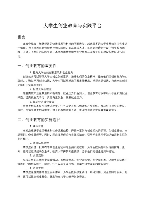 大学生创业教育与实践平台