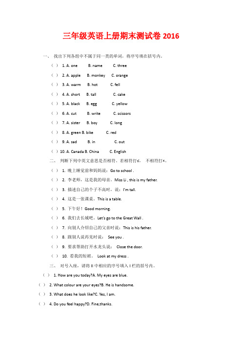 三年级英语上册期末测试卷2016