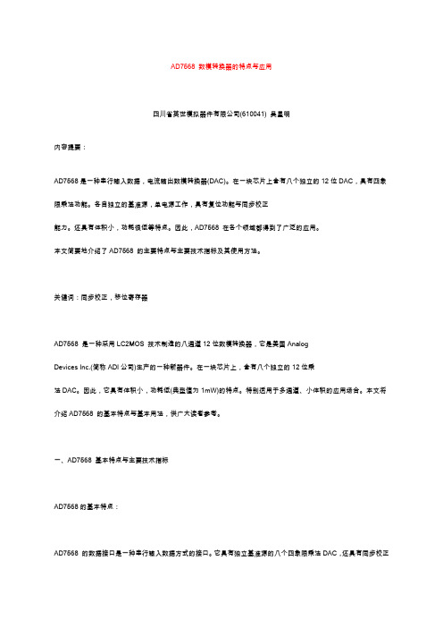 AD7568 数模转换器的特点与应用