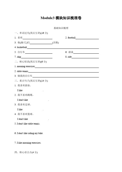 外研社三年级下册英语Module3模块知识梳理卷(含答案)