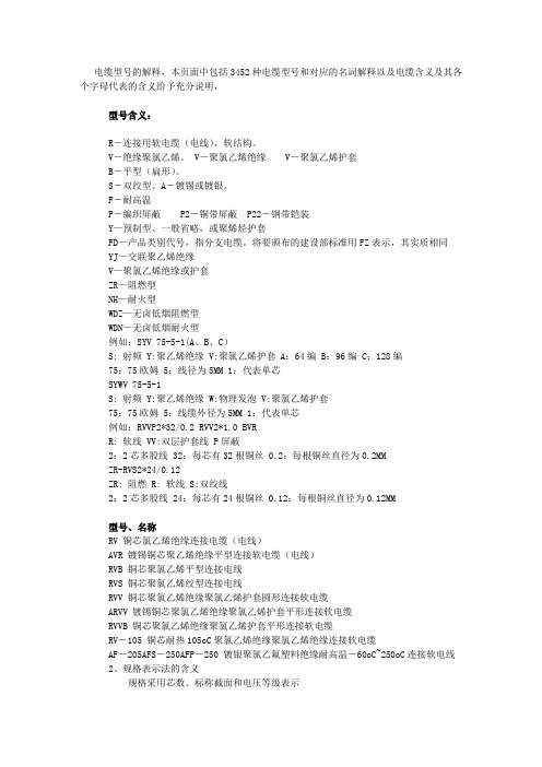 电缆型号的解释