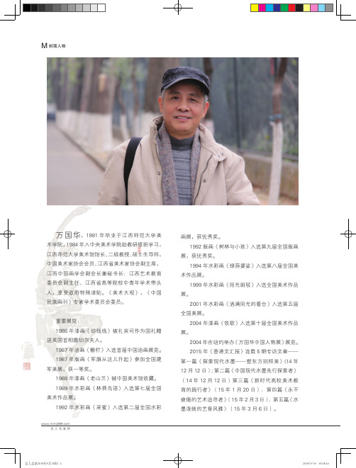 探寻现代水墨 塑别样东方美——专访江西师范大学美术学院院长万国华