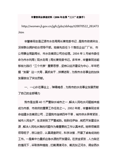 事迹材料经典范文