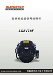 隆鑫 LC2V78F 发电机组说明书