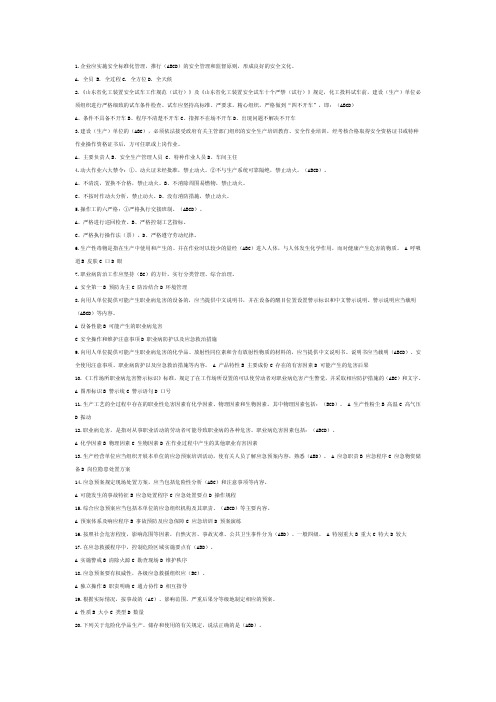 安全管理证多选题题库