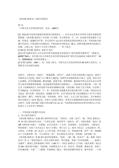 巡检司
