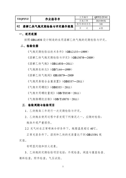 气瓶检验站乙炔瓶检验