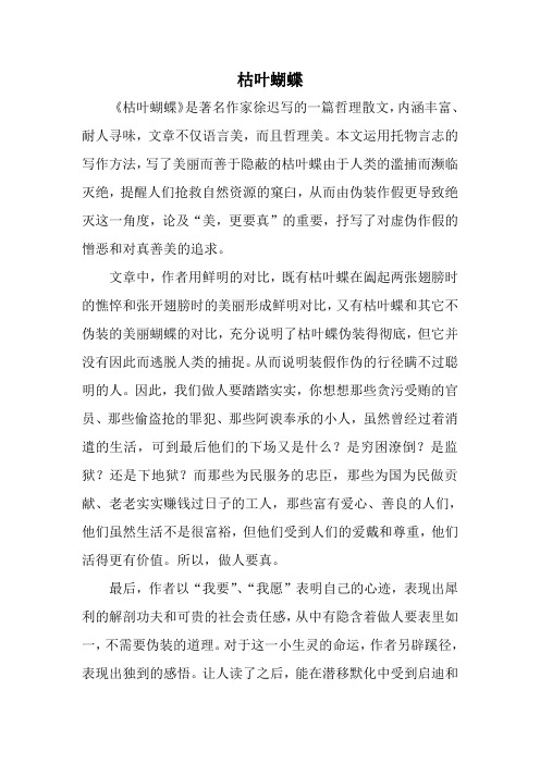 《枯叶蝴蝶》讲义