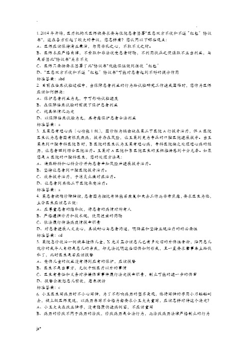 医师定期考核-人文复习题