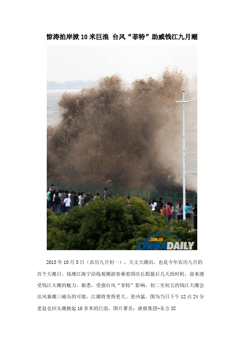 惊涛拍岸掀10米巨浪 台风“菲特”助威钱江九月潮