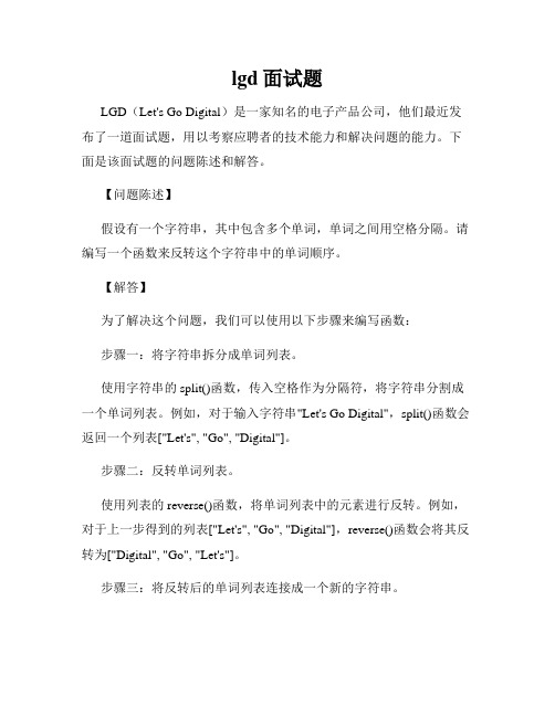 lgd面试题