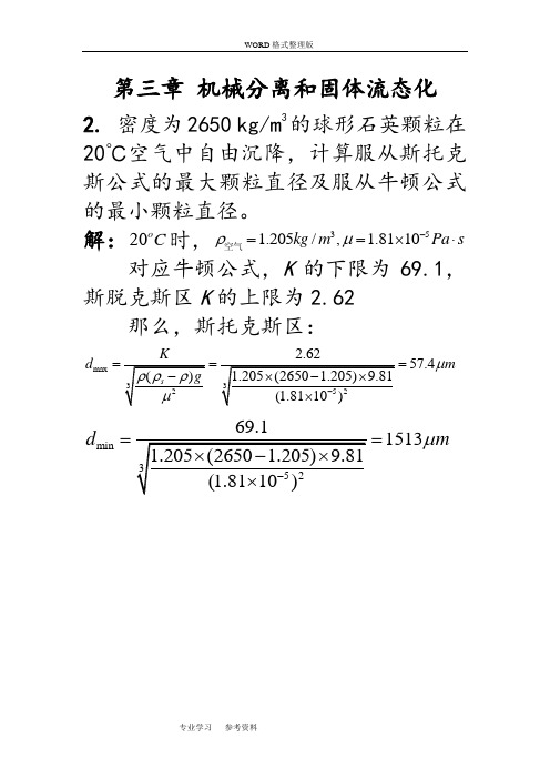 化工原理第二版答案解析