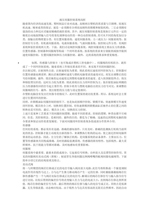 液压伺服控制系统浅析