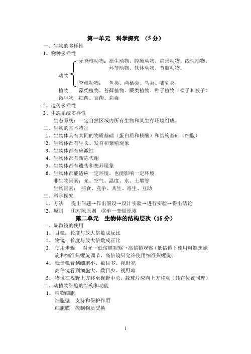 北师大版生物七年级(上)会考复习资料