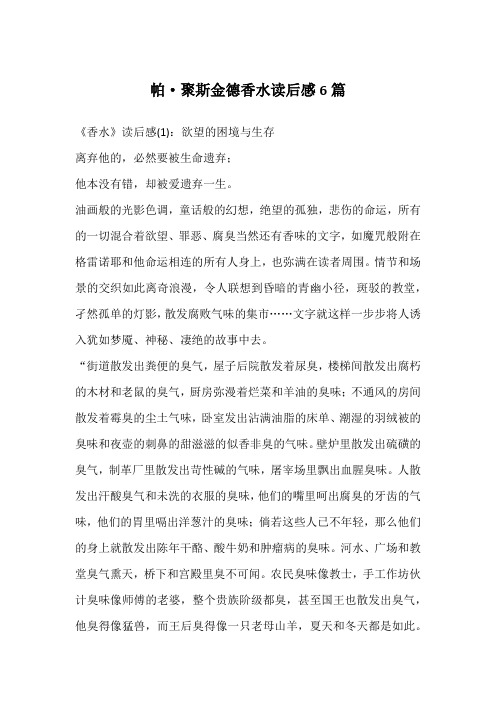 帕·聚斯金德香水读后感6篇