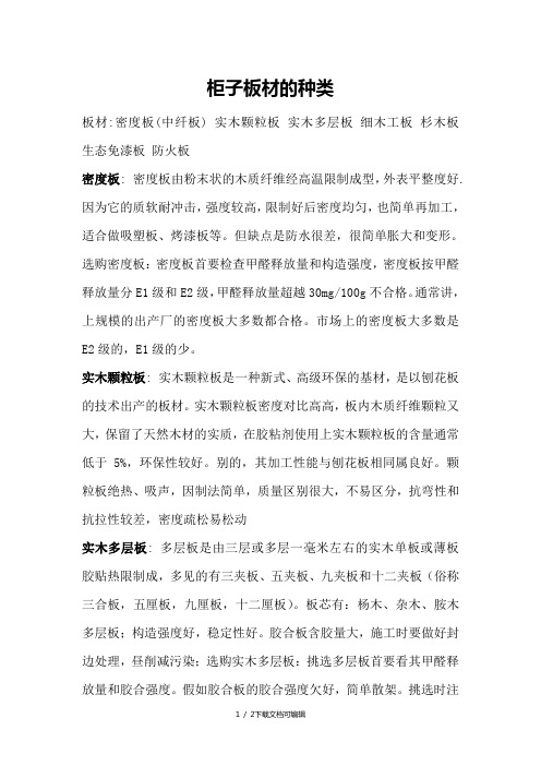 柜子板材的种类