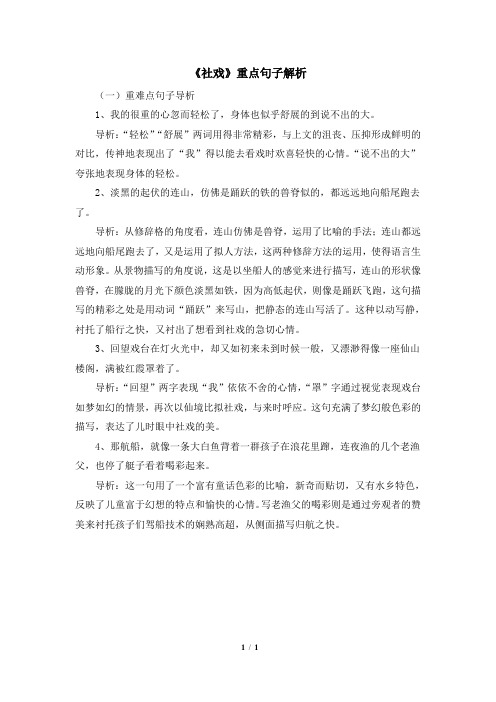 八年级语文下册《社戏》重点句子解析(部编本)