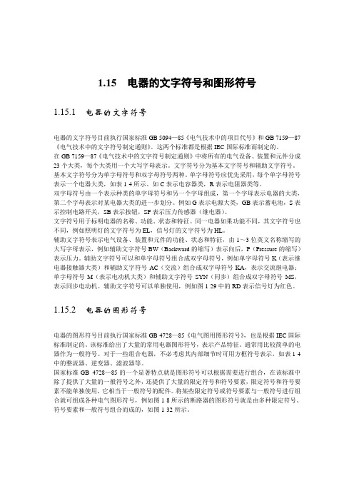 常用低压电器图形符号和文字符号..