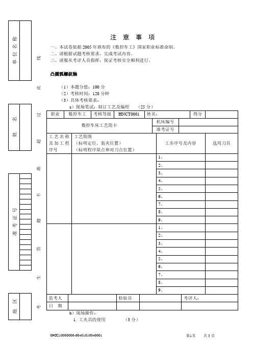 数控车工中级操作技能考核试卷