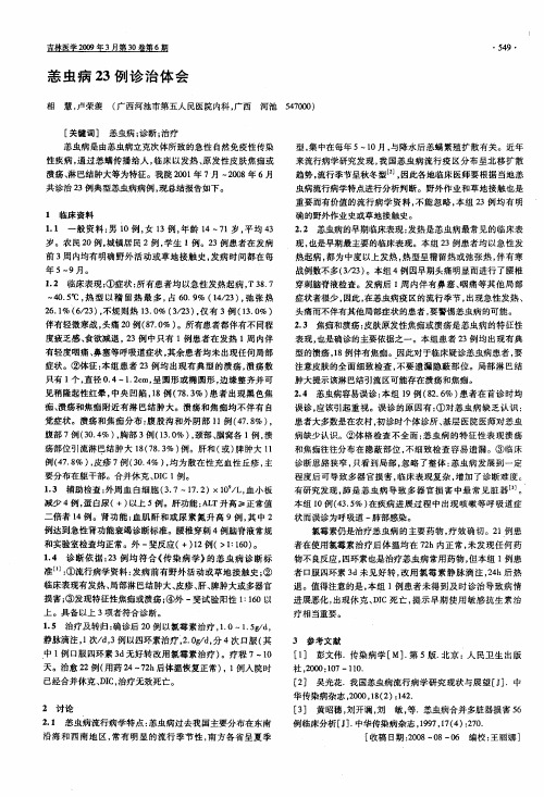 恙虫病23例诊治体会